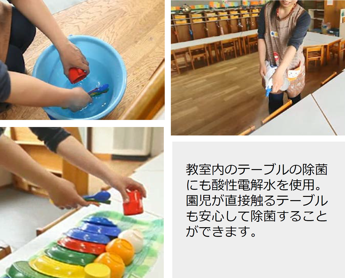 酸性電解水での除菌