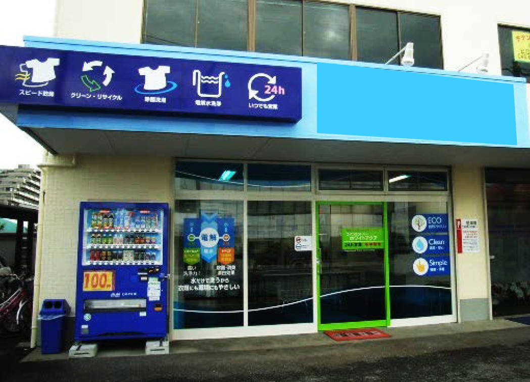 コインランドリー