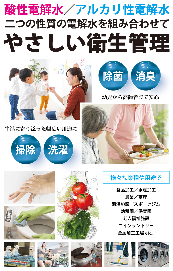 進化した電解水生成装置