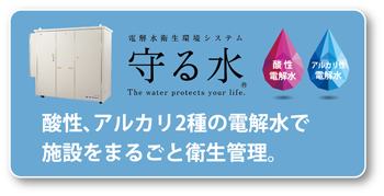 進化した電解水生成装置