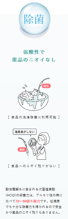 電解水活用の３つの特徴