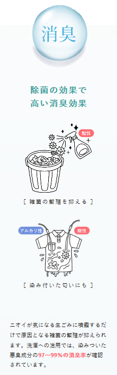 電解水活用の３つの特徴