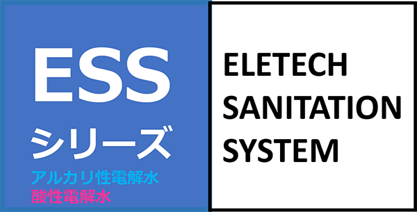 ESSシリーズ