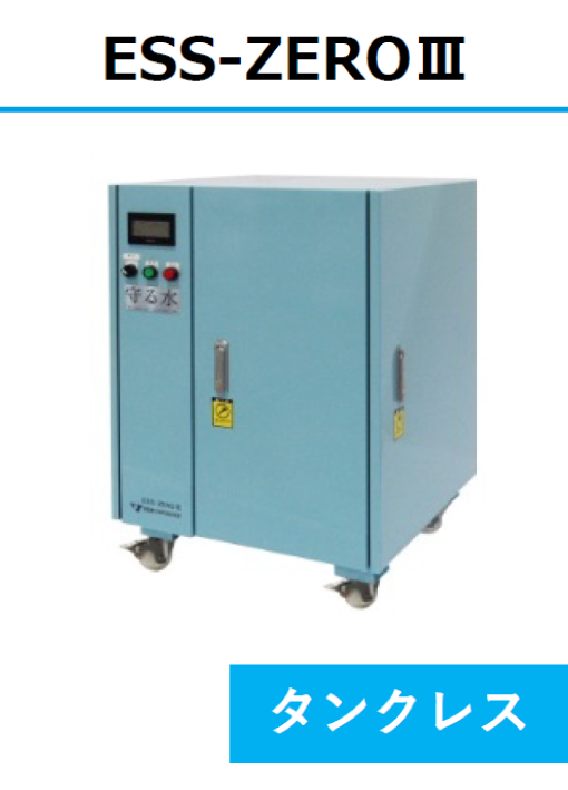ESS-ZERO3