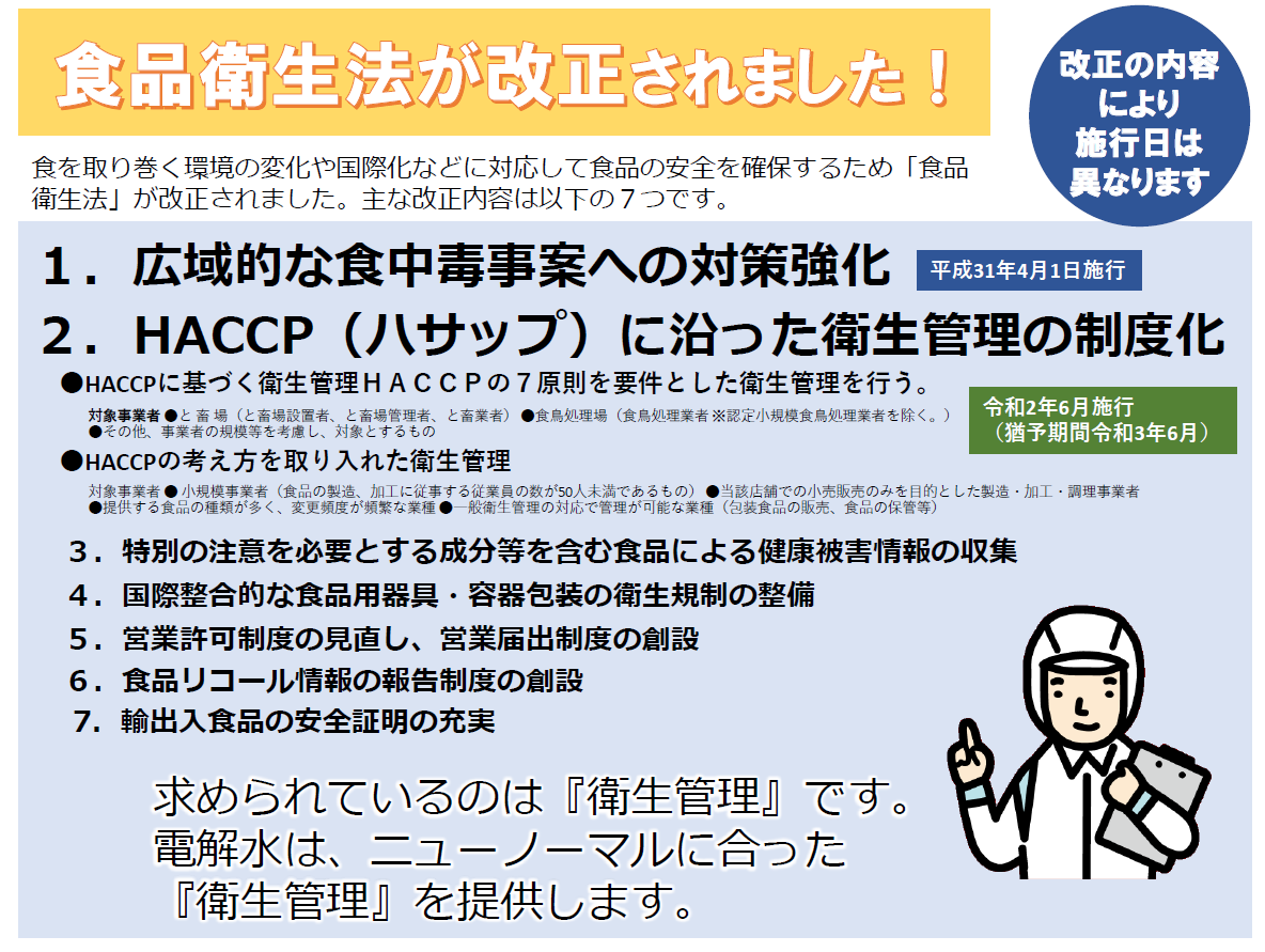 食品工場での電解水の利用例
