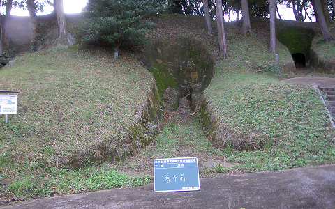 史跡古月横穴保存整備工事