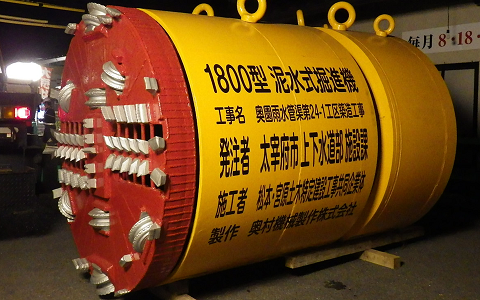 奥園雨水幹線築造工事