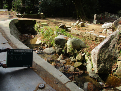 特別史跡基肄城跡水門跡災害復旧工事